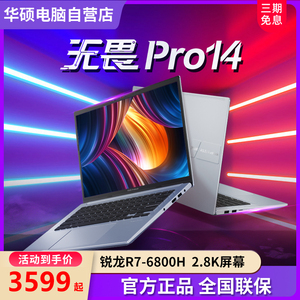 华硕无畏Pro14 Pro15 16高色域轻薄商务办公学生手提笔记本电脑