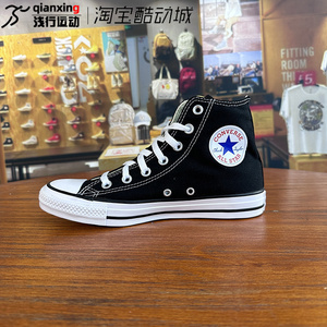 CONVERSE/匡威帆布男女鞋All Srar经典三星标黑色高帮板鞋 101010