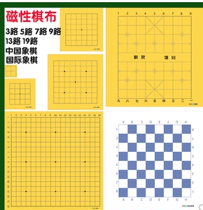 教学围棋磁性棋盘 软棋布便携式可折叠中国象棋讲课演示棋子磁贴