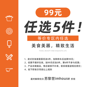 【99元5件任选】苏黎世家居特价捡漏饭碗盘子餐具筷子餐垫杯子勺