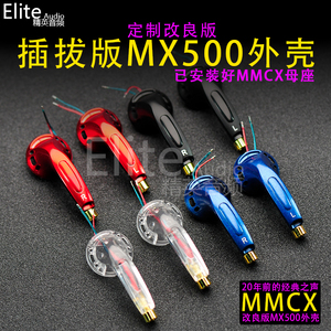 改装MMCX插拔接口MX500平头耳塞式耳机外壳DIY配件15.4mm单元通用