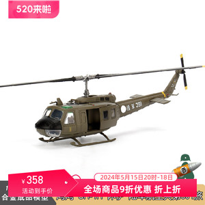 BLESS WINGS 1/72 湾湾 UH-1H 休伊武装直升机 陆军航空兵601旅
