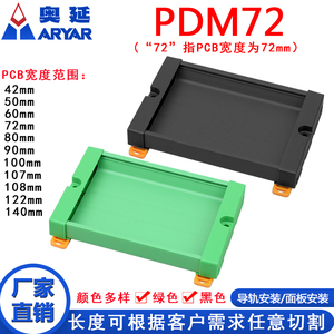 PDM72  245mm-267mm线路板安装槽侧板PLC接线端子台外壳模组架