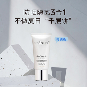 悦碧施Natura Bisse素颜霜隔离防晒遮瑕3合1SPF50+亮肤版浅色哑光