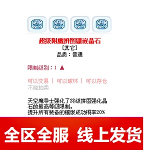 彩虹岛超级附魔拼图镶嵌晶石哈密瓜洞庭湖解放碑虎头鲍新区红樱桃