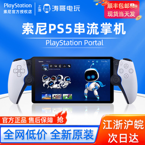 索尼PS5串流掌机PlayStation Portal手柄主机游戏机日版 现货即发