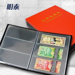 明泰PCCB龙钞纸币收藏册纸币册热压封面透明20页装60张送纸币袋