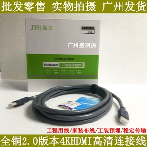 晶华京华HDMI高清线2.0版全铜HDMI线3D 支持4K*2K 电脑连接电视线
