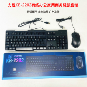 力胜KB2202键盘鼠标 单键盘 套装 游戏家用USB有线台式机电脑 LOL