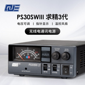 求精3代 PS30SWIII 车载台基地台直流稳压通讯开关电源 13.8V 30A