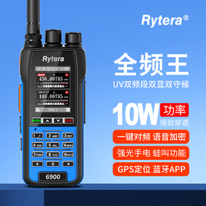 Rytera 如意通 6900 手持对讲机中文菜单10W手台蓝牙写频快速测频