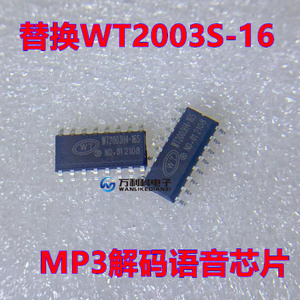 WT2003H4-16S  替代WT2003S-16S WT2003H0-16S MP3解码语音芯片