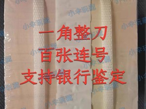 人民币全新一角纸币整刀100张连号1毛壹角真币收藏