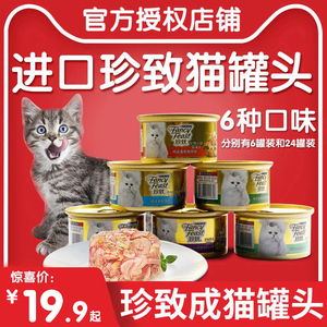 珍致猫罐头泰国进口白肉主食罐双层肉塔成幼猫小猫湿粮英短猫零食