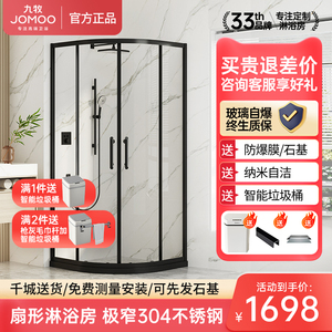JOMOO九牧极窄弧扇形淋浴房 干湿分离不锈钢浴室隔断卫生间整体房