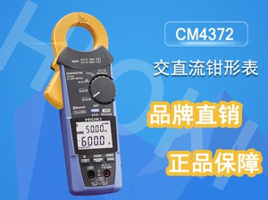 日置钳形表hioki CM4372/CM4374手持数字钳形万用表 功率计可输出
