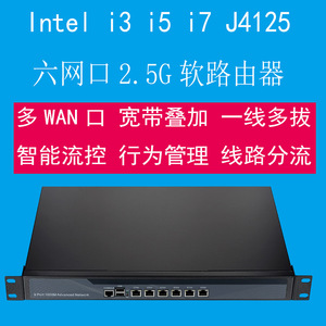 2.5G软路由器6口i3i5i7多WAN工控机X86爱快ros PA万兆妙开IPTV