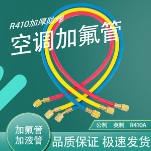R410a加氟管防爆三色管加液管 R22专用冲氟管 变频空调抽空加氟管
