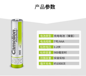 飞狮camelion 7号900毫安充电电池低自放电镍氢及充电套装组合