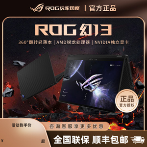 ROG玩家国度幻13幻x华硕2023新款4050 4060显卡触控屏笔记本电脑