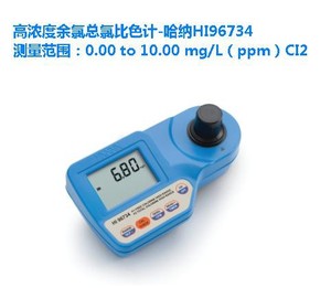 意大利哈纳HI96734便携式高浓度余氯总氯测试计比色计（0-10ppm）