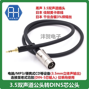 3.5mm公转MIDI 5针转接线CD电脑录音机音频输出DIN5P芯输入功放线