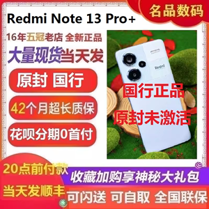 新品现货MIUI/小米 Redmi Note 13 Pro+全网通5G手机 红米note