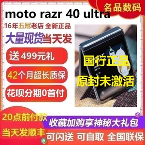 现货Motorola/摩托罗拉 moto razr 40 Ultra折叠屏40ultra全网通