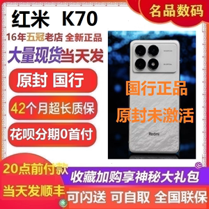 现货MIUI/小米 Redmi K70红米K70小米手机旗舰官方正品新款