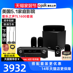 美国Polkaudio/普乐之声 TL1600/1700家庭影院5.1音箱套装挂壁