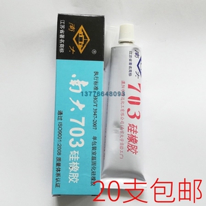 南大703硅橡胶 黑色/白色 硅胶 耐高低温/绝缘/防水 电子密封胶