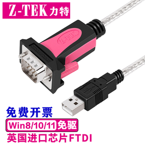 力特USB转串口线ZE533C 通用串口RS232转USB DB9针COM口FT232芯片