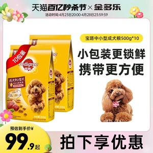 宝路狗粮10斤成犬粮泰迪柯基中小型犬通用型官方正品小包500g*10