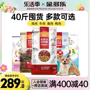 麦富迪狗粮牛肉双拼犬粮40斤装成犬幼犬官方旗舰店泰迪通用型20kg