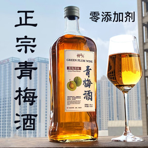 【酒厂直销】正宗青梅酒真青梅酿造果酒微醺水果酒低度解腻梅子酒