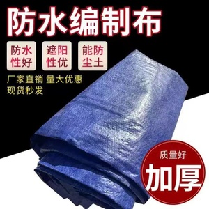 工程布聚丙烯蓝银布pp材质双面覆膜防水雨布防晒篷布棚布盖布雨布