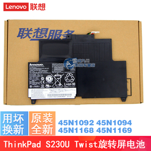 联想 ThinkPad S230U 45N1092 45N1094 45N1168 Twist旋转屏 电池