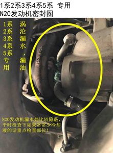 宝马BMW3系4系5系 N20 2.0T 涡轮漏水漏冷却液漏油氟胶改良密封圈