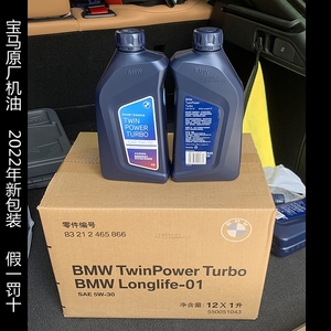 假一罚十 宝马原厂机油 5W30 0W30 变速箱油 机油滤芯N13 N20 B48