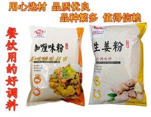 麦味宝咖喱味粉生姜粉调味料包邮拉面羊汤焖炒咖喱鸡调料商用1kg