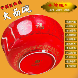 景德镇陶瓷大碗6英寸红寿碗定制老人生日餐具骨瓷寿面碗寿辰回礼