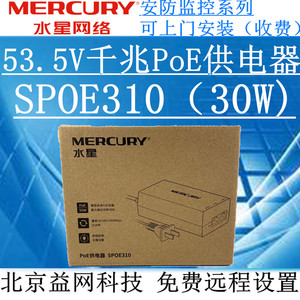 MERCURY SPOE310 PoE供电器 输出53.5V兼容48V 功率30W