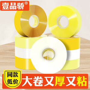 宽6cm厚3cm米黄透明封箱打包胶带批发加宽加厚快递胶条包装胶纸条