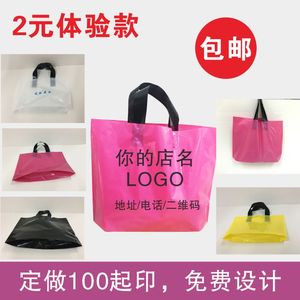 定制塑料袋定做logo横版服装店手提袋子订做礼品袋PE加厚批发包邮