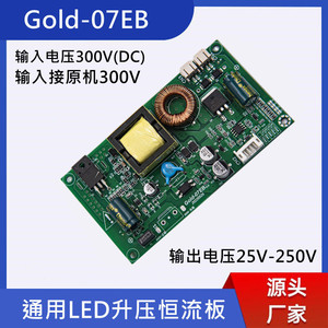 300V输入 LED液晶电视背光驱动板 升压恒流电源一体板 Gold-07EB