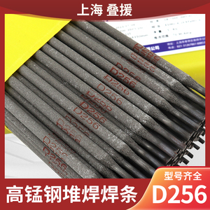 叠援D256高锰钢堆焊焊条d256高铬锰钢破碎机耐磨损堆焊焊条3.2