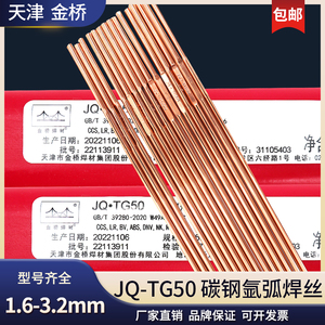 金桥TIG50氩弧焊丝JQ.TG50氩弧焊丝1.6 2.0 2.5 J50氩弧焊碳钢