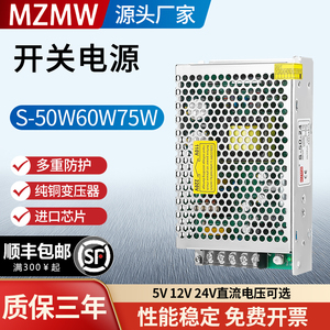 开关电源50W60W75W瓦S-60-12 S-75-24V12V5V直流5a10a安220转24伏