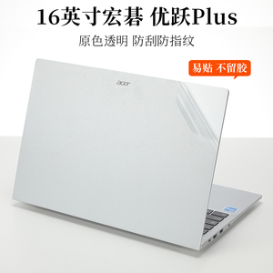 宏碁Acer优跃Plus贴纸N23J4机身保护膜透明磨砂16英寸笔记本电脑AL16-71-5GU1外壳贴屏幕膜