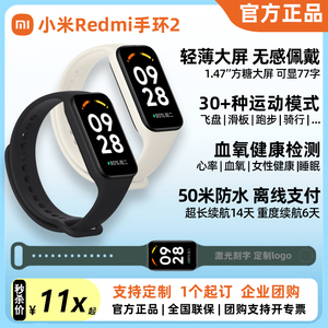 小米redmi手环2智能手环运动手表计步心率健康检测定制刻字印logo